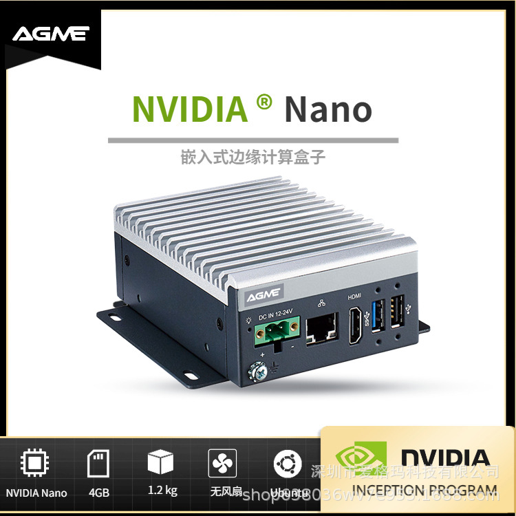 NVIDIA英伟达Jetson Nano嵌入式边缘计算网关盒子（AGM-710AIL）