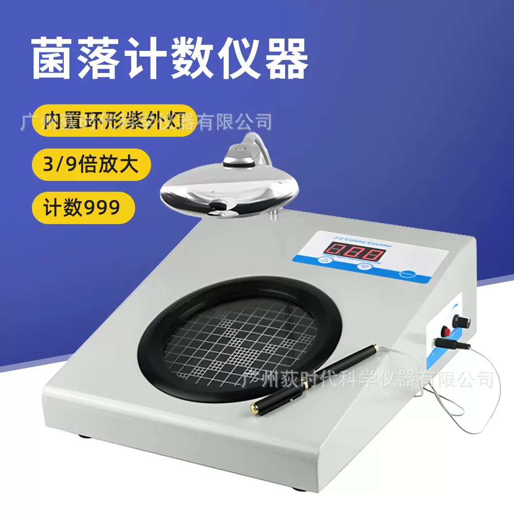 菌落计数器J-2/J-3实验室微生物数显半自动细菌检验仪器