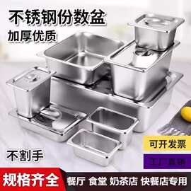 304不锈钢份数盆加厚带盖自助餐食物盆不锈钢长方形分数盘1/1批发