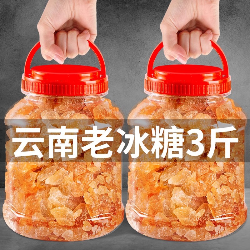 5斤云南老冰糖黄冰糖块食用正宗手工甘蔗小粒多晶黄糖碎散装冰糖