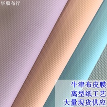 现货600D皮膜 离型纸高弹抗皱布 彩色600D耐刮牛津布户外防水面料