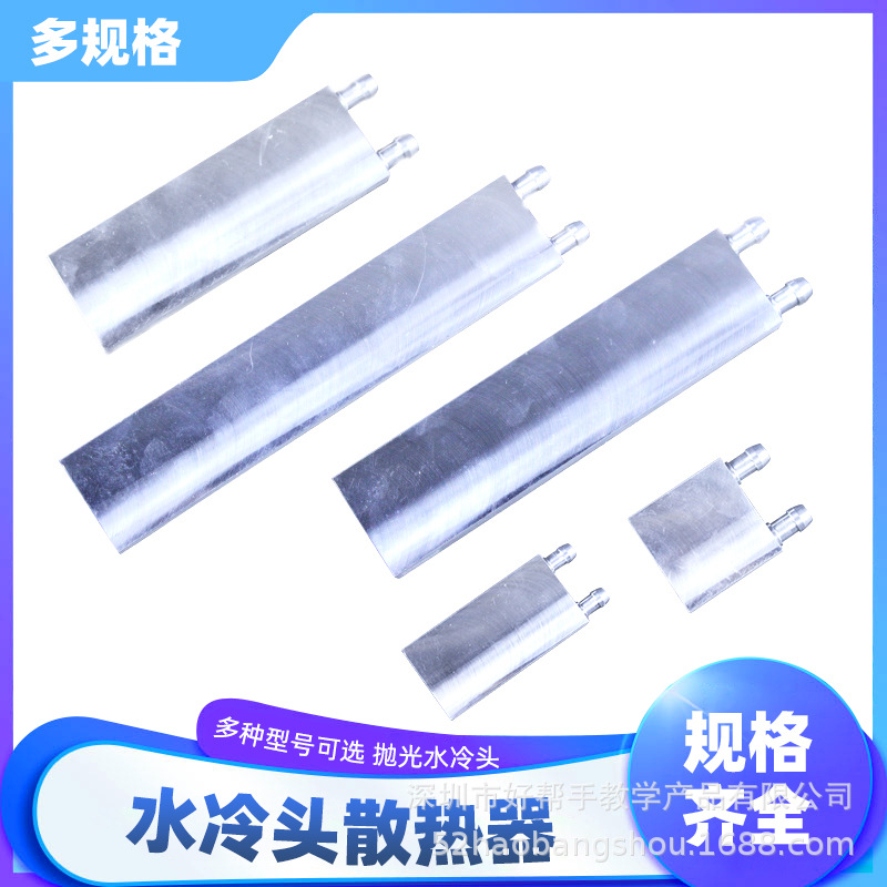 水冷头40*40*80*120*160*200 CPU半导体制冷片水冷散热器配件