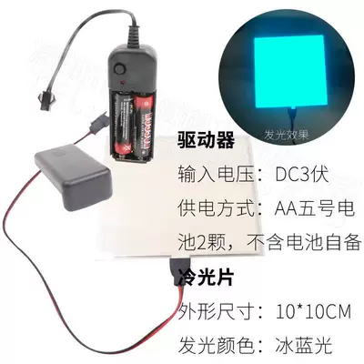 Atmosphere Lights, Cold light sheet - 1010cm3v-battery-box-driver-ice-blue-light