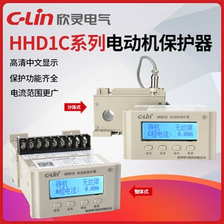 欣灵电气 HHD1C 智能型电动机保护器
