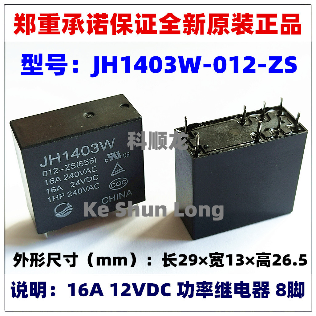 JH1403W-012-ZS HF14FW JQX-14FW 16A 12VDC 8脚 全新原装继电器