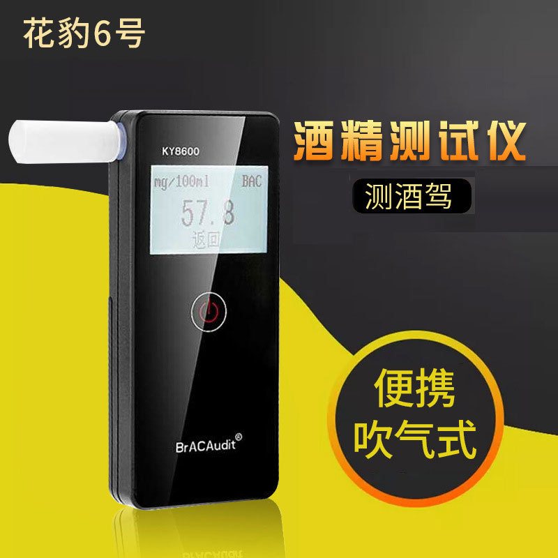 花豹6号便携酒精检测仪 吹气式测酒仪 厂家批发量大从优