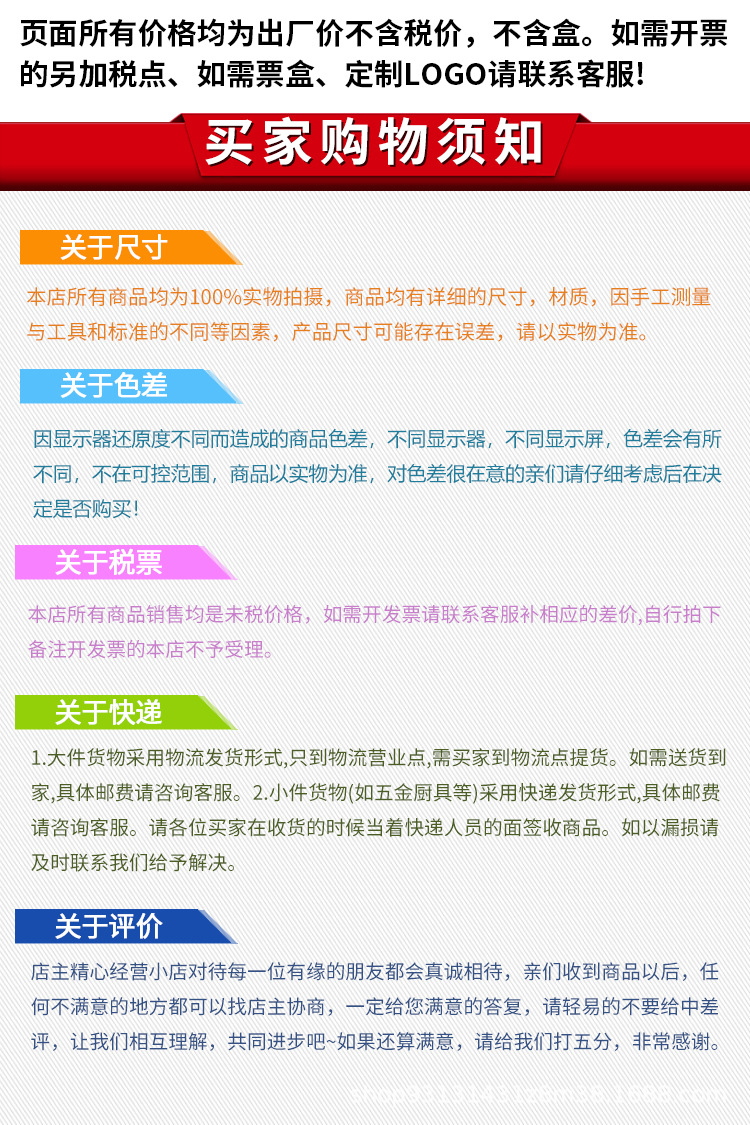买家须知图.jpg