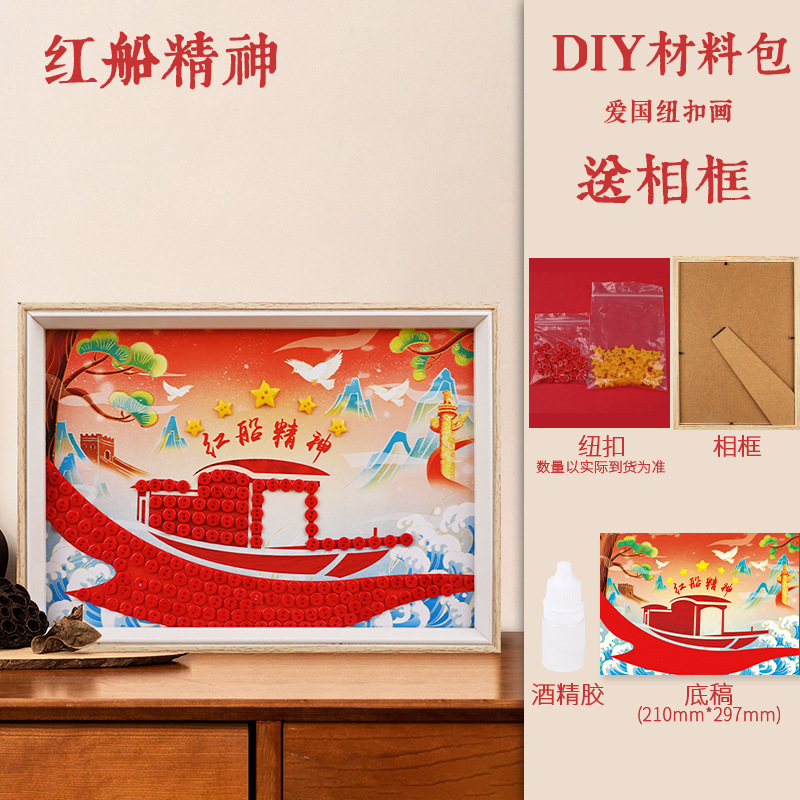 建军节手工纽扣画diy玩具材料儿童爱国红色主题创意粘贴画幼儿园|undefined