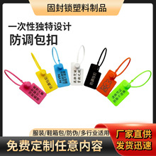 一次性塑料封条得物球鞋防盗扣服装防伪防拆防调包扣物流挂签吊牌