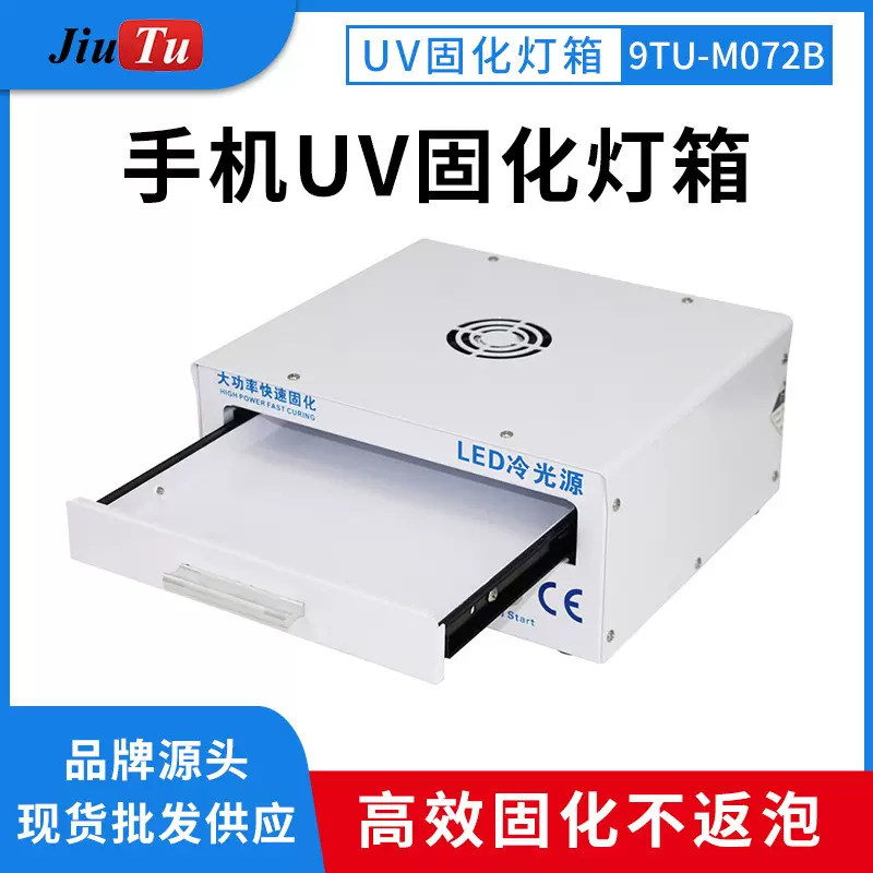 手机维修UV固化灯箱 曲面屏柔性全面屏固化 紫外线UV固化箱