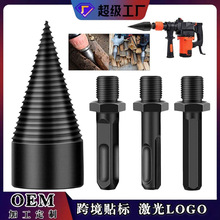 劈柴神器電錘電鑽家用劈柴省力破柴工具電動分裂錐劈柴機鑽頭農村