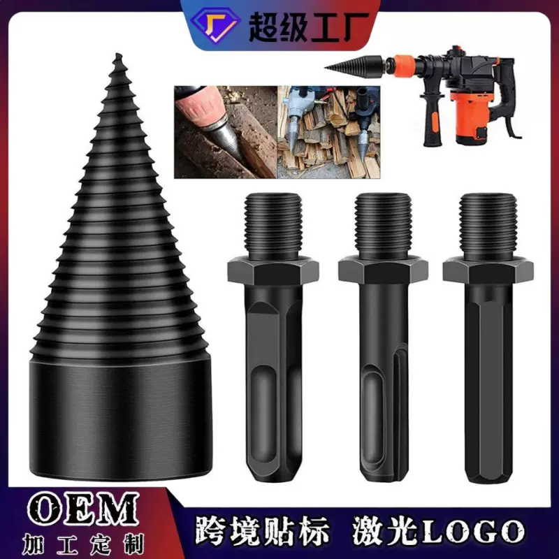 劈柴神器电锤电钻家用劈柴省力破柴工具电动分裂锥劈柴机钻头农村