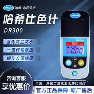 HACH/��ϣ DR300/900 ��y��ɫӋ���ȿ��ȶ�������ˮ�|�z�y�x