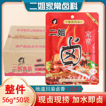 重庆特产二姐卤料56gX50袋川味红卤鸡爪料五香卤蛋料包正宗批发