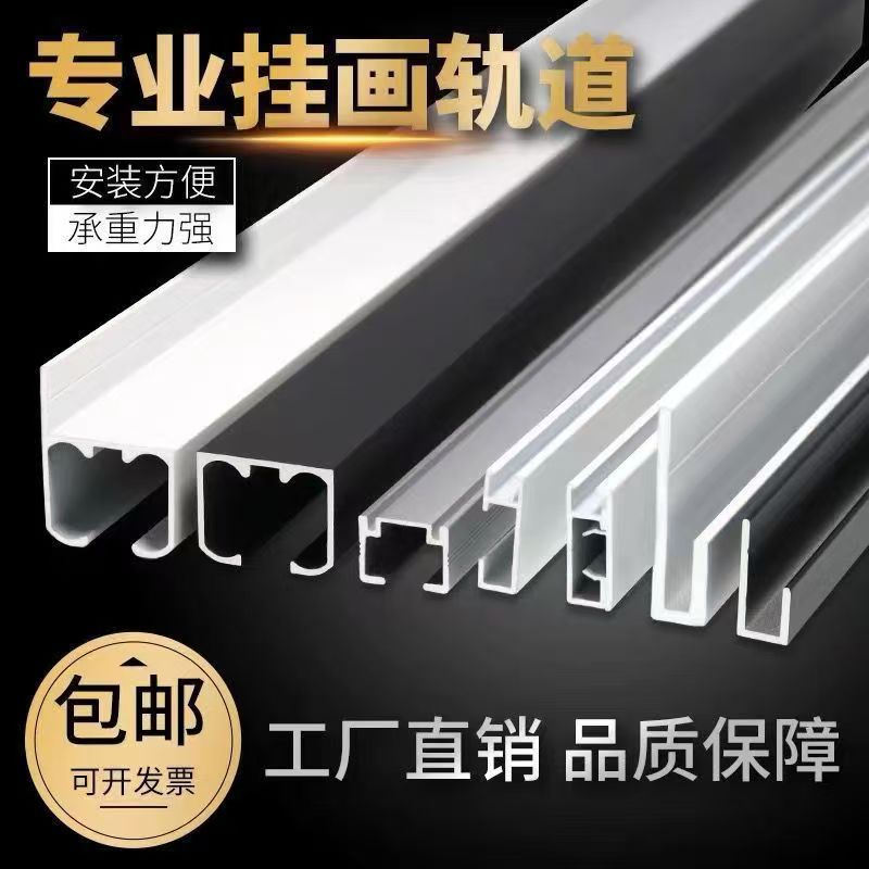 挂画轨道挂画器滑轨挂画槽挂画线挂镜线画槽钢丝滑轮吊轨工厂直销