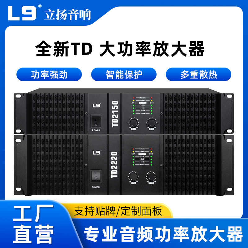PR系列工厂直销演出舞台酒吧KTV线阵大功率专业纯后级功放