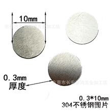 0.3*10mm���P䓉|Ƭ�A�ν���ƽ�|Ƭ����Ʒƽ�׿�304���P䓈AƬ