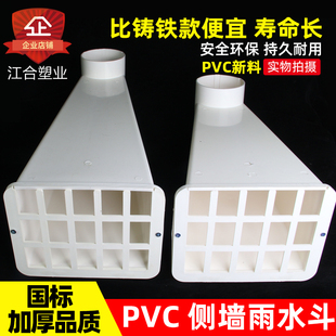 Side Rainwater Hopper Pvc Parapet Outlet 110 Water Pipe Accessories Water Dustpan Drainage Pipe Plastic Hard Floor Drain