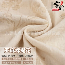 亚麻面料;其他麻类面料;黄麻面料