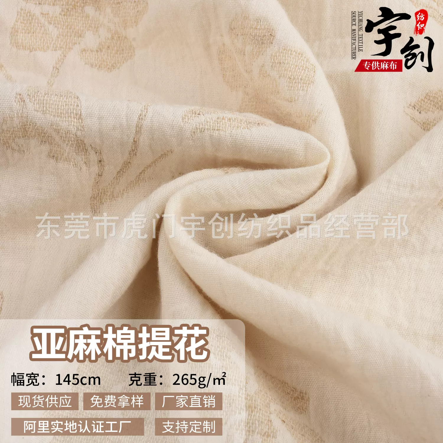 现货供应亚麻棉提花 素色春夏 复古 汉服 衬衫连衣裙面料