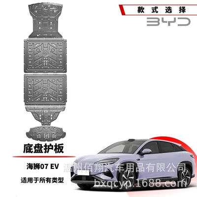Intelligent Driving Chassis Motor Battery – BYD Underbody protection plate/engine baffle
