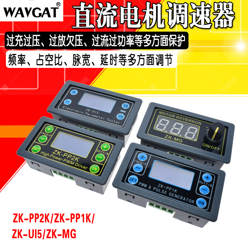 大功率PWM调光电机调速电磁阀脉冲数频率占空比可调循环延时数显