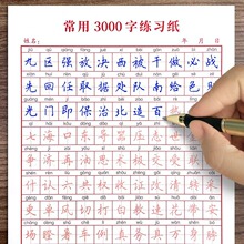 注音版常用3000字楷书练字帖小学生专用硬笔书法正楷钢笔描红字帖