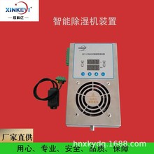 智能除湿装置设备 温湿度控制器 电柜 RS485通讯 机柜自动除湿器