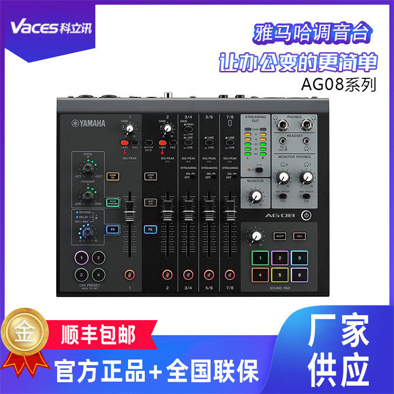雅马哈调音台AG08现场直播专业调音台8路模拟输入4路模拟输出黑色