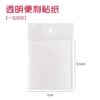 Rectangular transparent post-it notes [1 package]