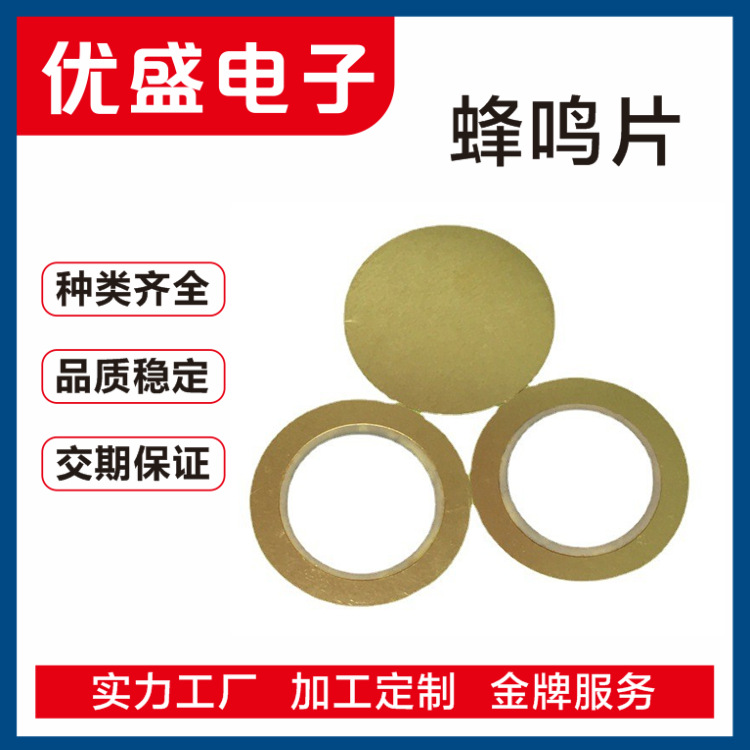 【厂家直供】压电无源蜂鸣片 25MM铜-20陶瓷 二极发声片 报警器