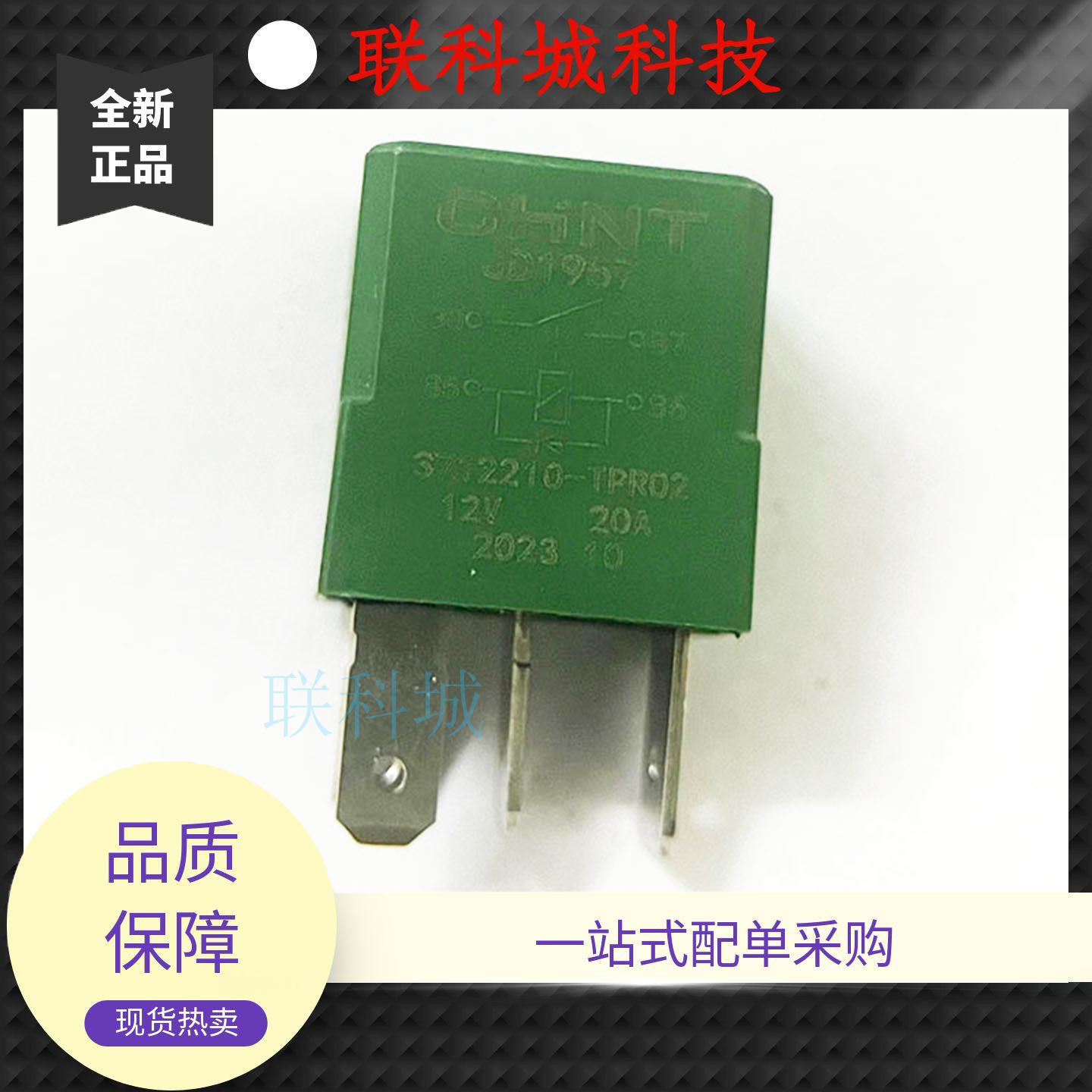 JD1957五十铃庆铃电子风扇油泵12V4脚20A汽车继电器