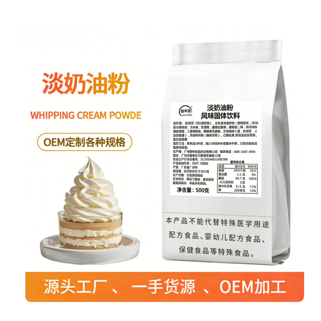 热奶宝甜筒奶油粉蛋糕淡奶油裱花原料铁塔草莓塔批发热慕斯商用