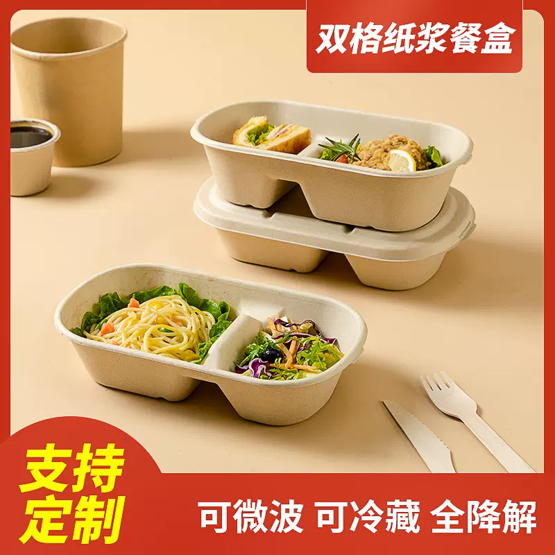 甘蔗浆环保可降解打包盒一次性餐盒多格外卖水果沙拉打包便当碗
