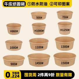 整件批代发牛皮纸圆碗带盖加厚一次性沙拉水果捞盒可支持加印logo