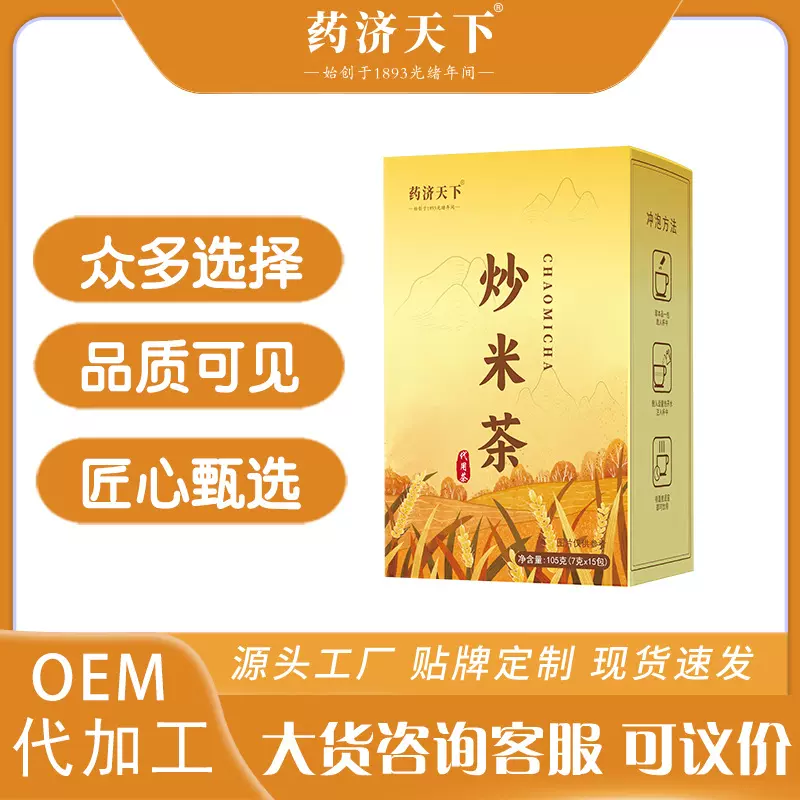 炒米茶儿童江米麦芽佛手茯苓茶花果茶三角包袋泡茶焦米养生茶代发