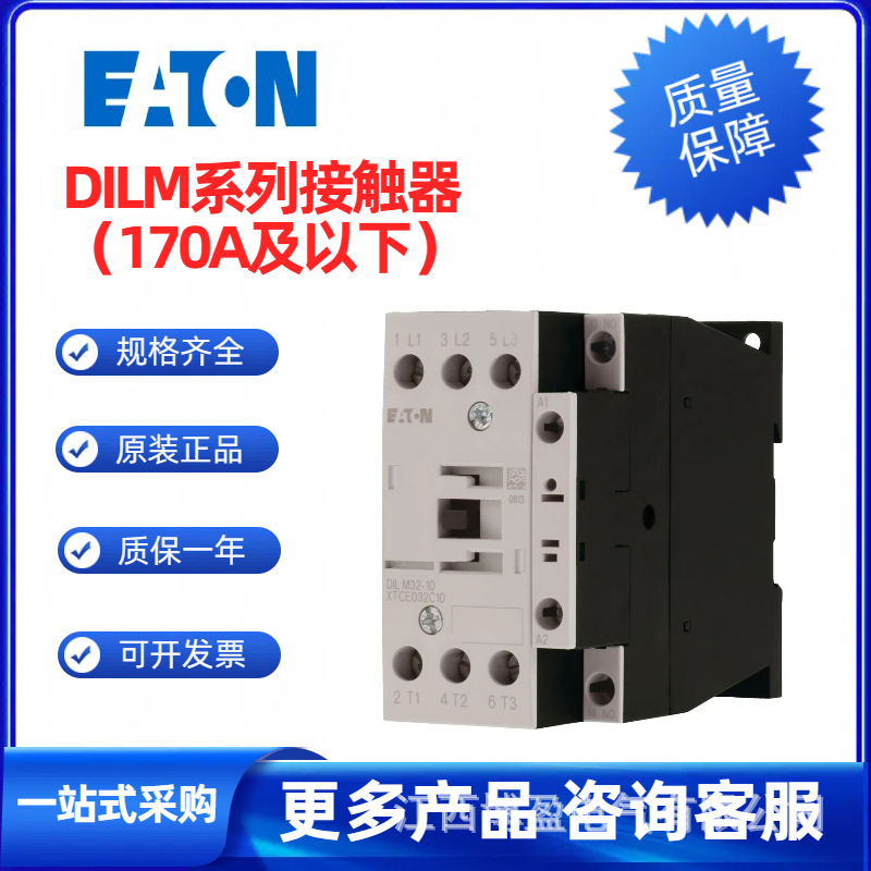 MOELLER金钟穆勒交流接触器ETN伊顿接触器-DILM 接触器40A-170A
