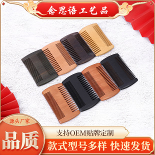 Beard comb double-sided dense tooth grate comb beard wooden comb portable peach green sandalwood comb cross-border foreign trade logo printing