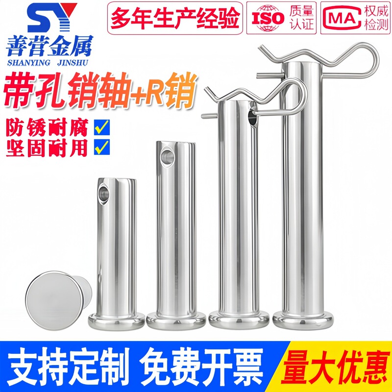 304 stainless steel flat-head pin with hole + R-type B-type pin, easy to repeatedly assemble and disassemble, for pin positioning and locking