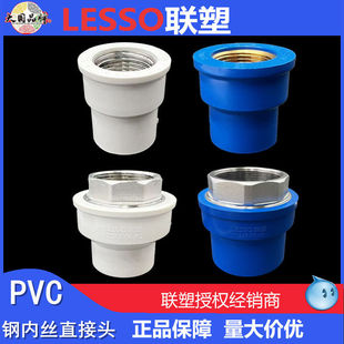 LESSO��PVC�oˮ���ك��ݼy304���P䓃Ƚzֱ����PVC����ֱͨ