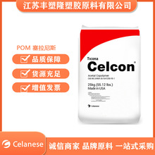 POM������˹CE66�ۼ�ȩ�����ߏ��ȸ߄�����X���Celcon������