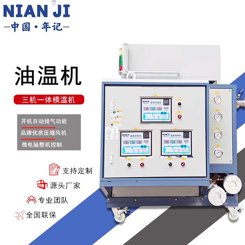 Three-In-One Mold Temperature Controller, Oil Circulation Type Oil Temperature Machine, 300 Degrees, 24Kw, Die-Casting Mold Temperature Machine, Fully Automatic