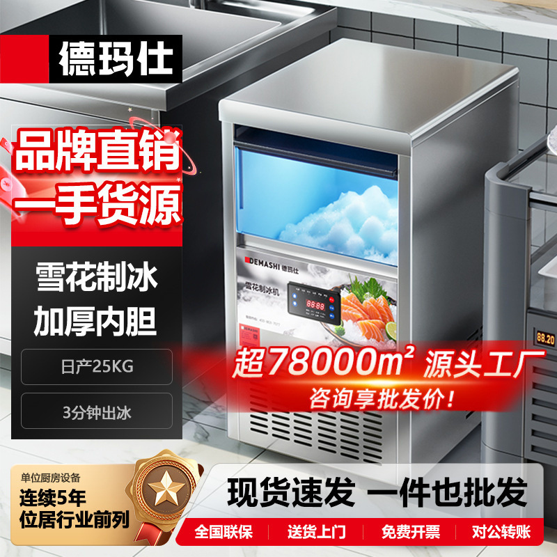 Demax Snowflake Ice Maker Commercial Automatic Granular Ice Machine, Popular Flake Ice Machine for Seafood and Ice Shaving, Suitable for Street Vending