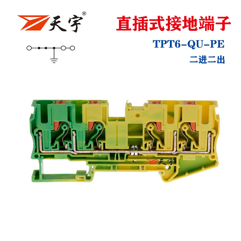 天宇TPT6-QUATTRO弹簧接线端子PT6四线二进二出6mm平方快速直插式