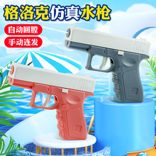 格洛克小水枪儿童玩具喷水枪呲水枪watergun水槍摆摊批发夏季玩具