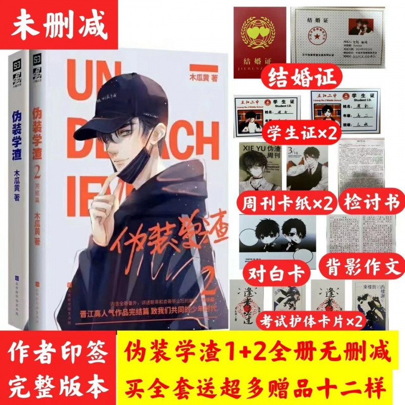 伪装学渣1+2全套两册完结木瓜黄印签青春校园小说实体书