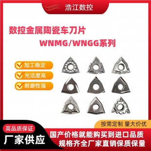 Wnmg080404/Wngg080408 Series Cnc Turning Blade Metal Ceramic Inner Hole and Outer Circle Fine Grinding Peach Shape 8