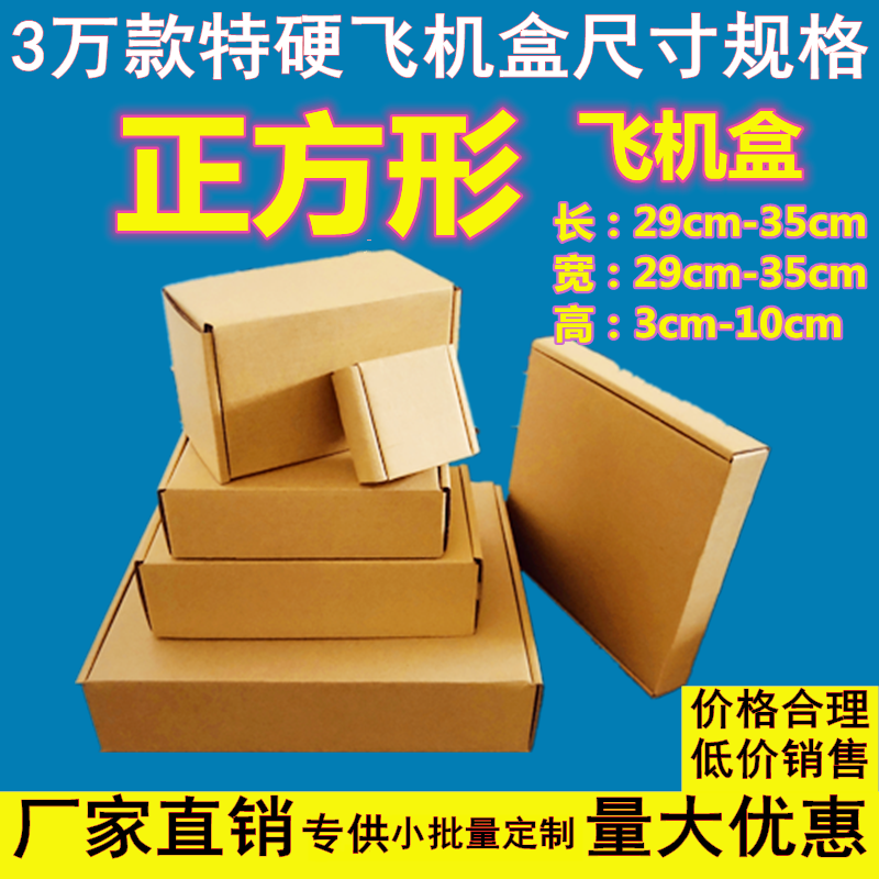 特硬飞机盒正方形大码纸盒定 制手幅首饰快递纸箱黑胶唱片包装盒