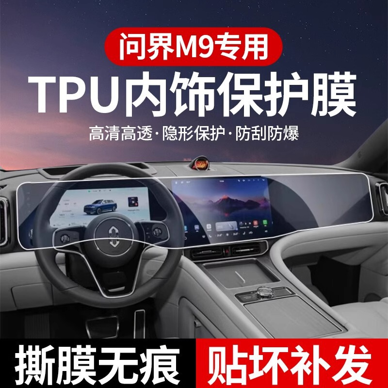 Applicable to 24 M9 central control gear navigation instrument display screen tempered film car interior protective film