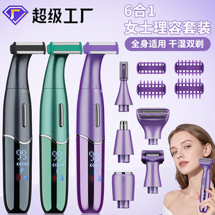 Cross-Border New 6-in-1 Women's Shaver, Whole Body Usable Private Part Hair Remover, Electric Shaver, Nose Hair Trimmer